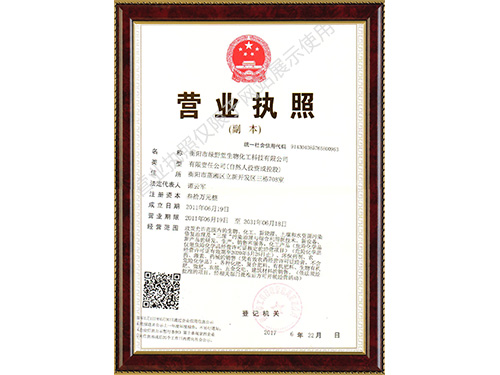 營(yíng)業(yè)執照